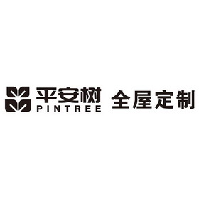 平安树 全屋定制 pintree - 商标 - 爱企查