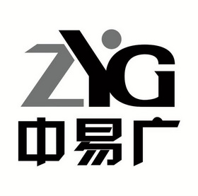 中易广 zyg