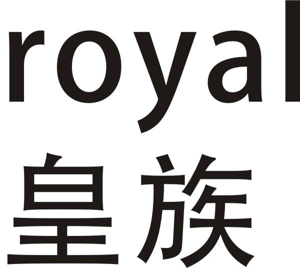  em>皇族 /em>  em>royal /em>