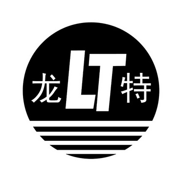 龙特