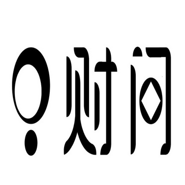  em>财问 /em>