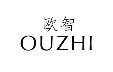  em>欧智 /em>