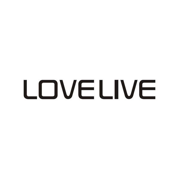 lovelive商标注册申请申请/注册号:18469641申请日期:2