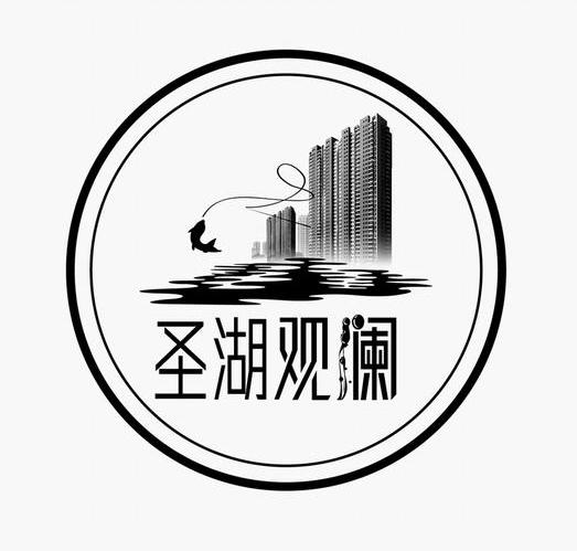  em>圣湖 /em> em>观澜 /em>