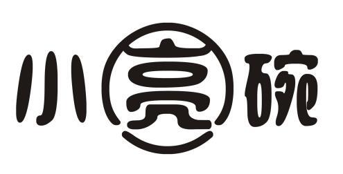  em>小亮 /em> em>碗 /em>