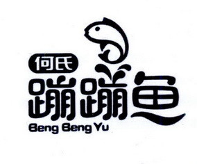 何氏蹦蹦鱼商标转让申请/注册号:23093590申请日期:2017-03-10国际