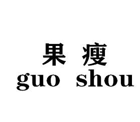  em>果 /em> em>瘦 /em>