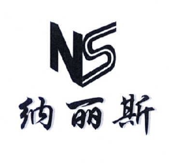 em>纳丽斯/em ns