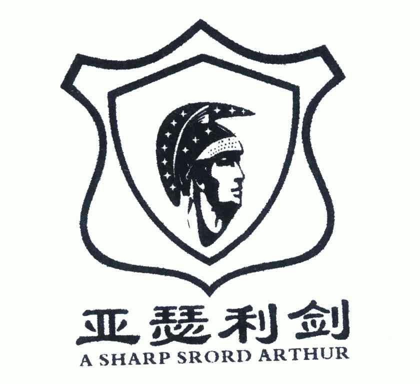 亚瑟利剑;asharpsror em darthur /em