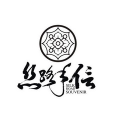 丝路手信 silk road souvenir