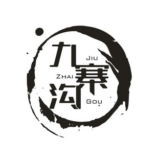 九寨沟logo设计说明图片