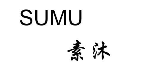 em>素/em em>沐/em>