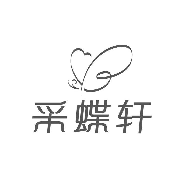 采蝶轩logo图片