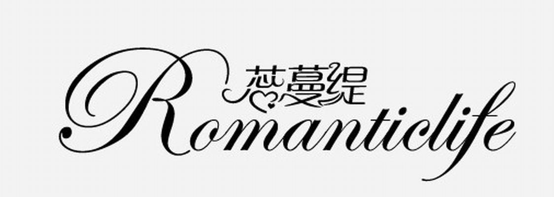 蕊蔓缇 em>romantic/em em>life/em>