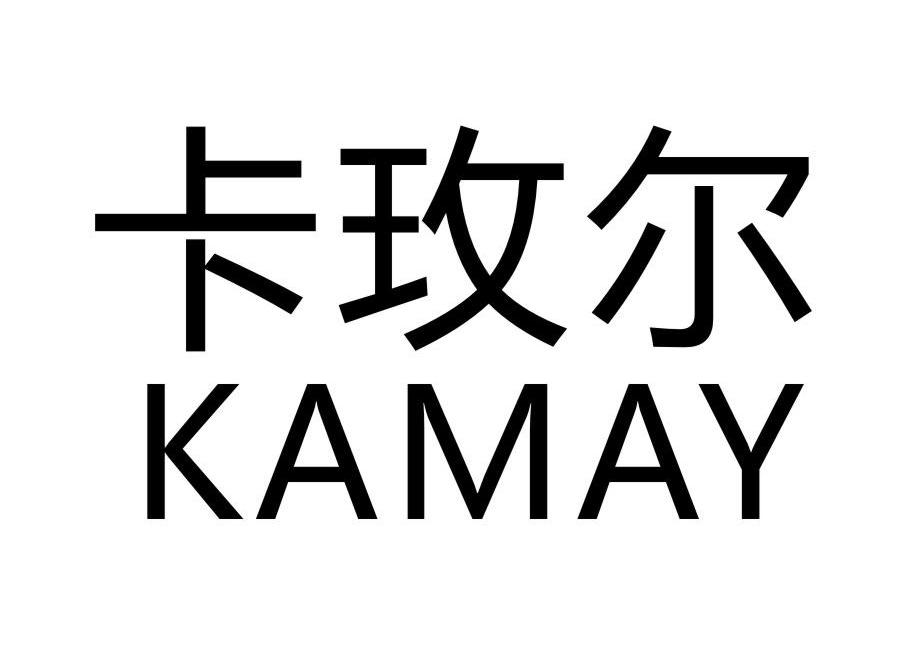  em>卡玫尔 /em>  em>kamay /em>