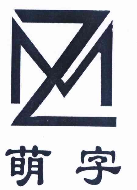  em>萌 /em> em>字 /em>  em>mz /em>