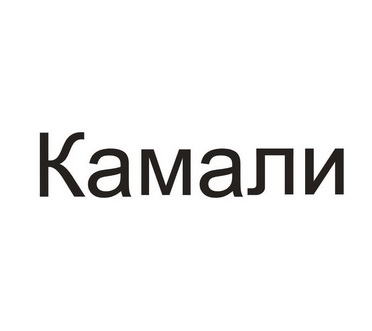kama                                      