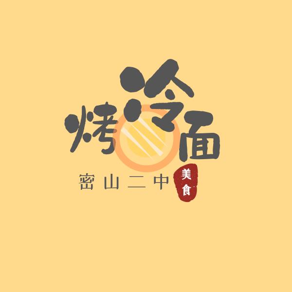 烤冷面头像logo图片