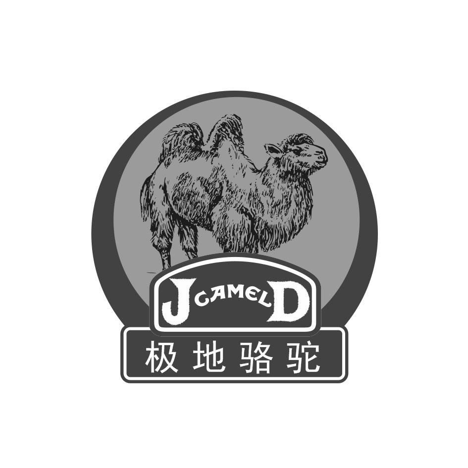 极地 骆驼 j cameld商标无效