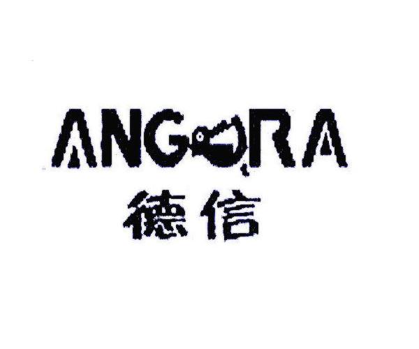  em>德信 /em>  em>angora /em>
