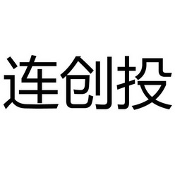 联创团_企业商标大全_商标信息查询_爱企查