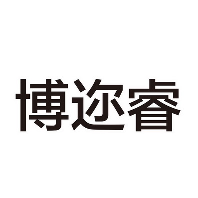 第35类-广告销售商标申请人:苏州歆睿体育发展有限公司办理/代理机构