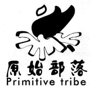 原始部落  em>primitive /em>  em>tribe /em>
