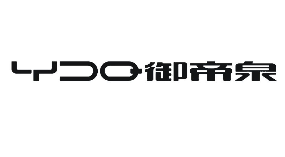 商标详情申请人:广东御帝泉卫浴实业有限公司 办理