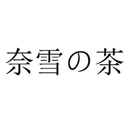 商标详情申请人:深圳市创客空间文化传播有限公司 办理/代理机构:深圳