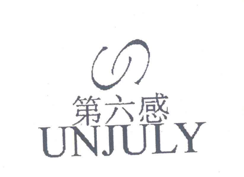 第六感unjuly_企业商标大全_商标信息查询_爱企查