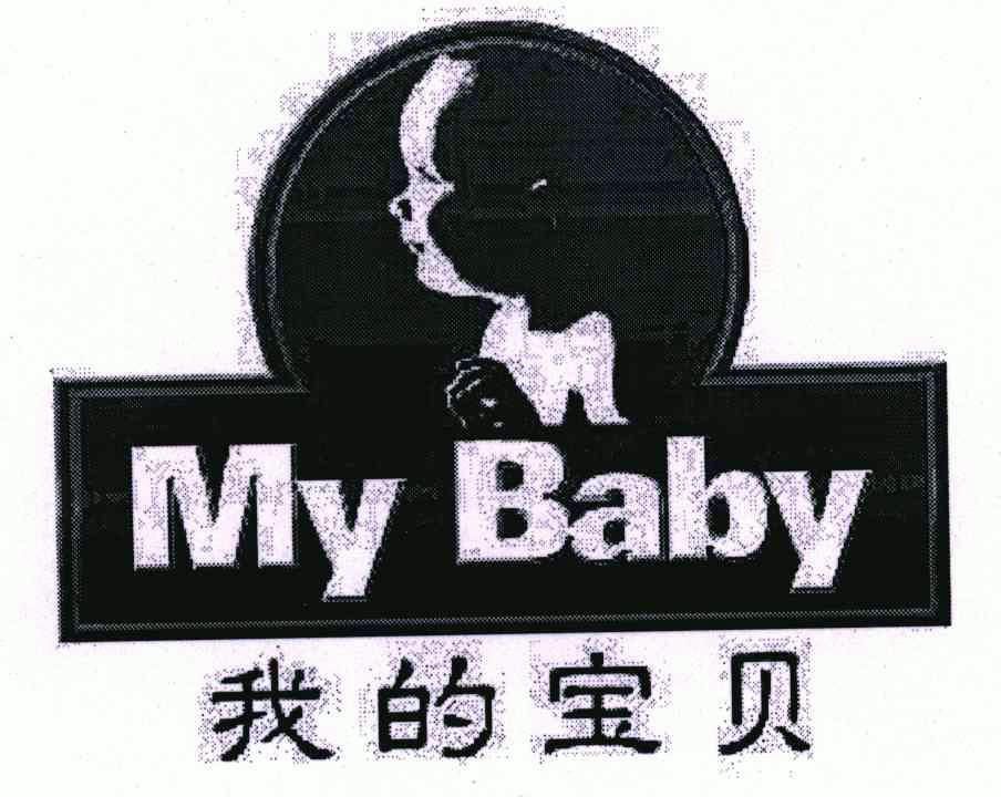  em>我 /em>的 em>寶貝 /em>;my baby