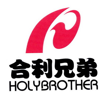  em>合 /em> em>利 /em> em>兄弟 /em> holybrother