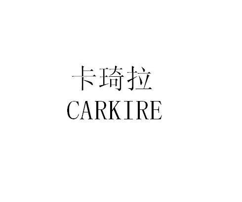 卡琦 em>拉/em em>carkire/em>