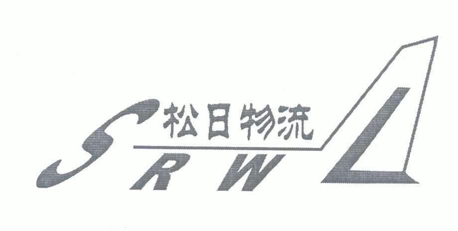 em>松日/em em>物流/em em>srwl/em>