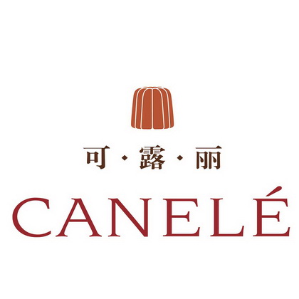可露丽  em>canele /em>