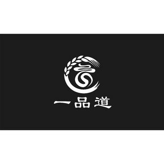 一品道