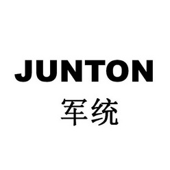 军统 em>junton /em>