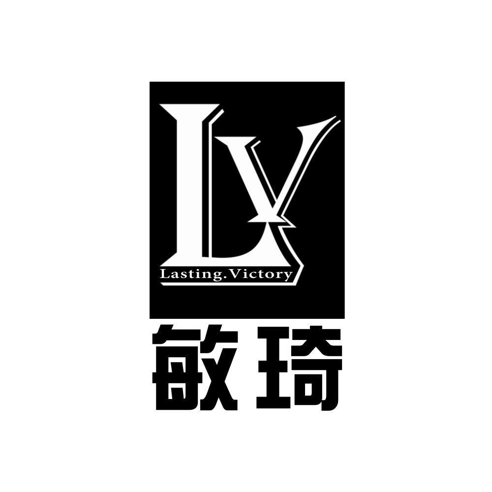 敏琦 em>lasting/em victory lv