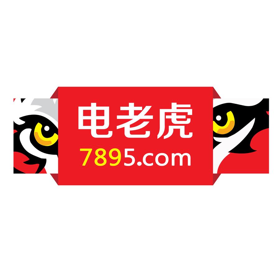 电老虎 7895.com