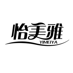  em>怡 /em> em>美雅 /em>