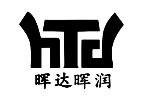 晖达晖润 htd