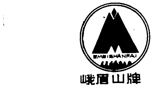 峨眉山                                    