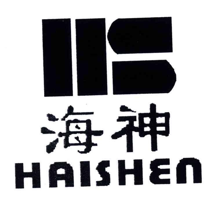 海申hs_企业商标大全_商标信息查询_爱企查
