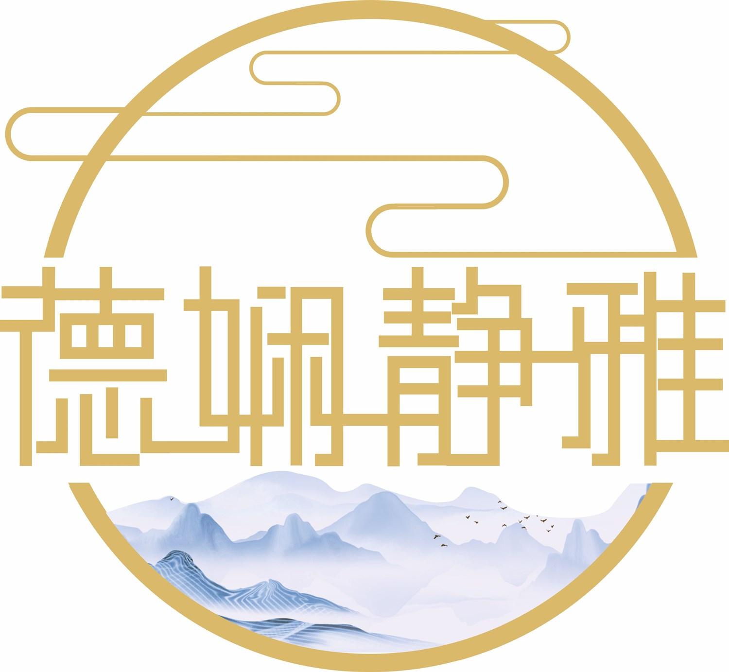  em>德娴 /em>静雅