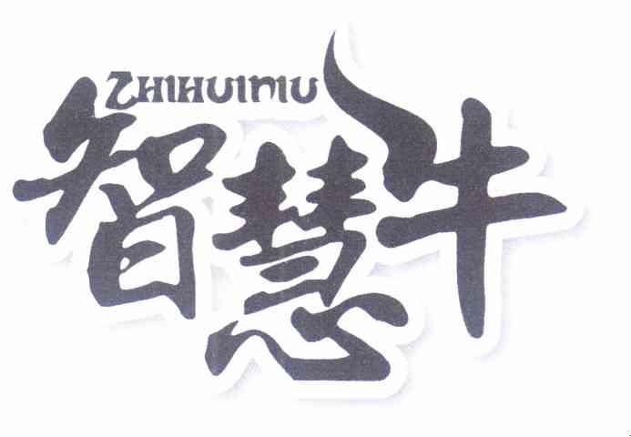 智慧牛_企业商标大全_商标信息查询_爱企查