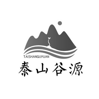 泰山谷源_企業商標大全_商標信息查詢_愛企查