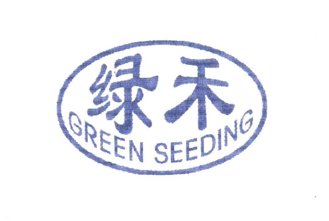  em>绿禾 /em>;green seeding