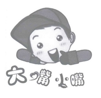  em>大嘴 /em>小嘴