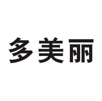 佛山市顺德区铭洋知识产权服务有限公司申请人:佛山市顺德区多美丽