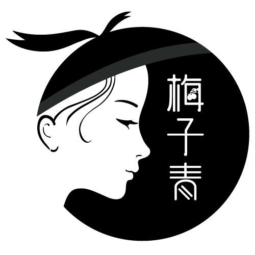  em>梅子 /em> em>青 /em>